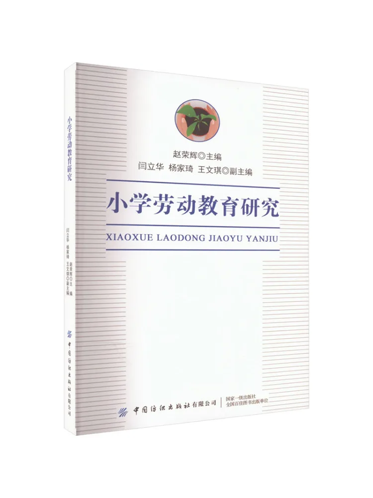 

Book-Winshare Research on Labor Education in Primary Schools