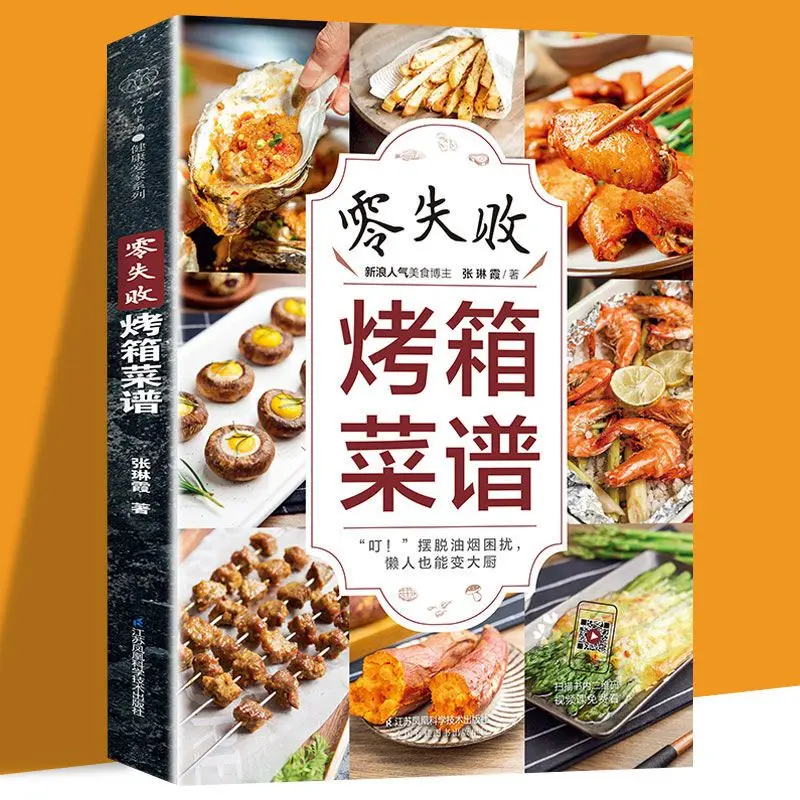 

Zero Failure Oven Recipes Oven Gourmet Baking Books Recipes Homemade Recipes