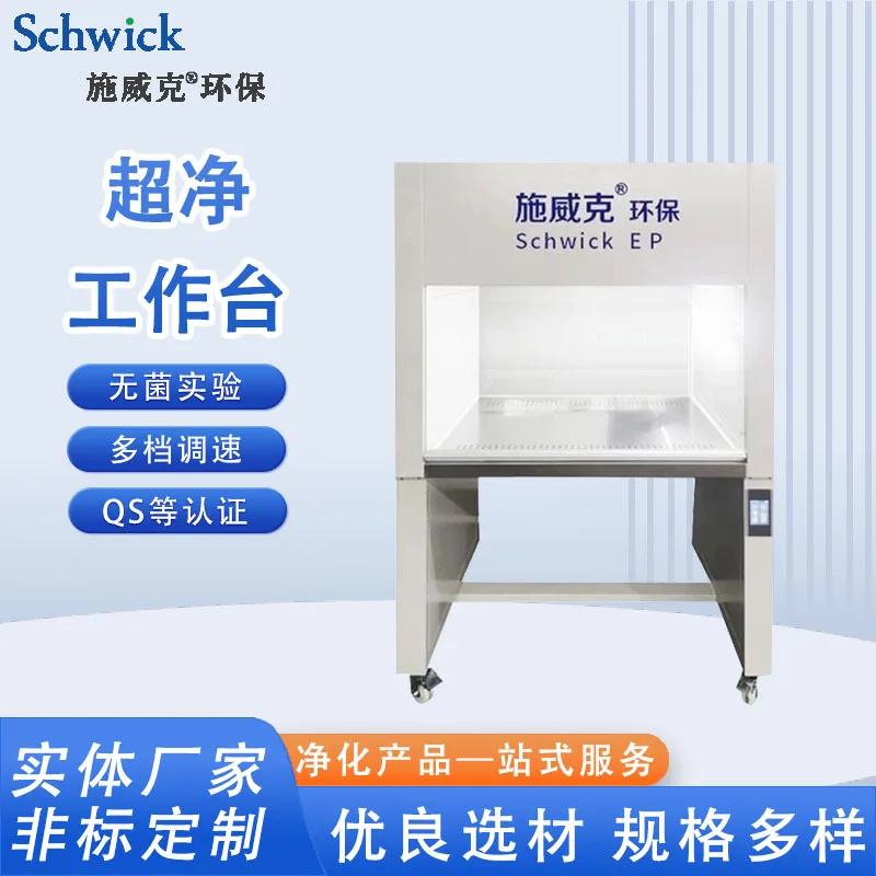 Ultra-clean Workbench Biological Research Laboratory  Dust-free Workshop, Horizontal and Vertical Clean Operation Table