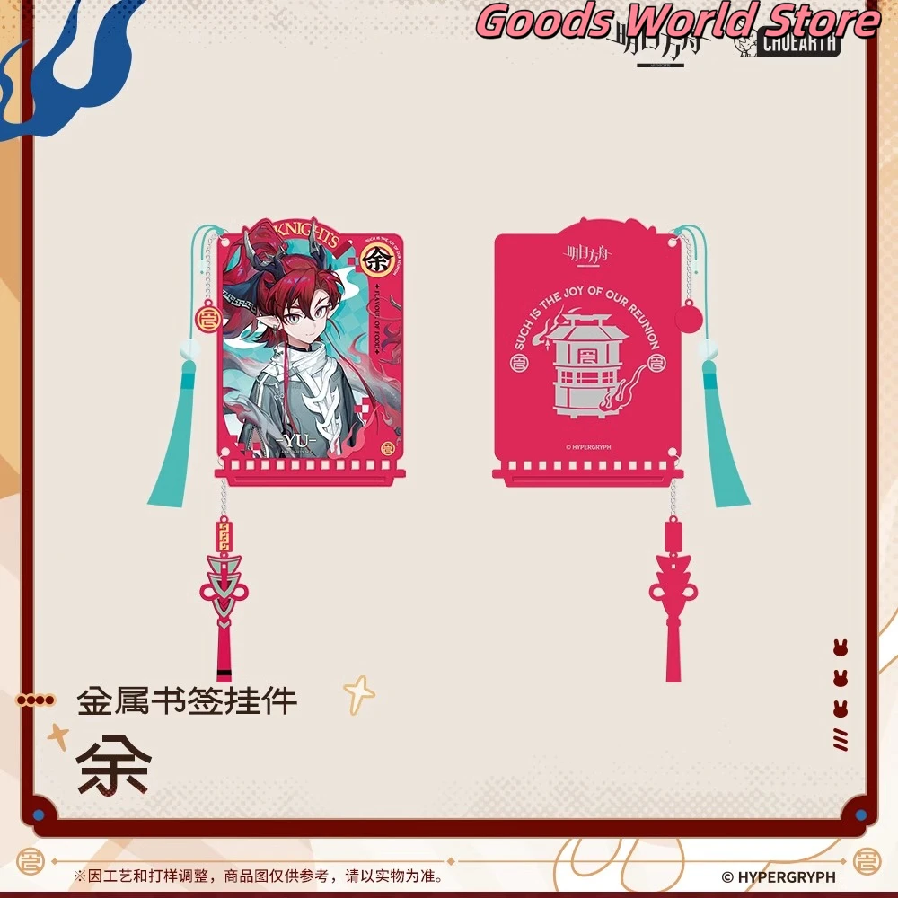 Original Arknights Keychain Yu Blaze Bookmark pendant Official Genuine Cosplay Anime FIgure Keychian pendant Doujin GIfts