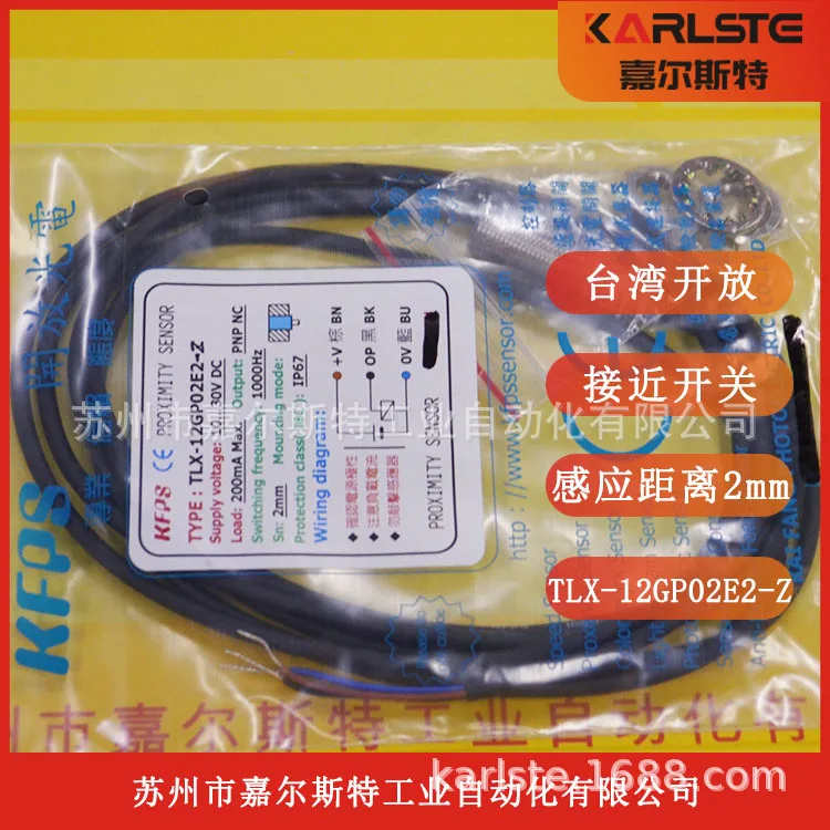 

2025 Taiwan KFPS Open, Inductive Proximity Switch TLX-12GP02E2-Z Welcome To Inquire