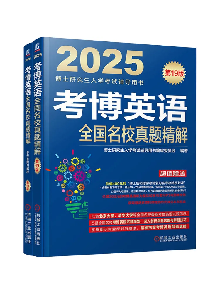 

Book-Winshare Kaobo English National Prestigious School Real Exam Questions Detailed Explanation 19th Edition 2025 2 Volumes