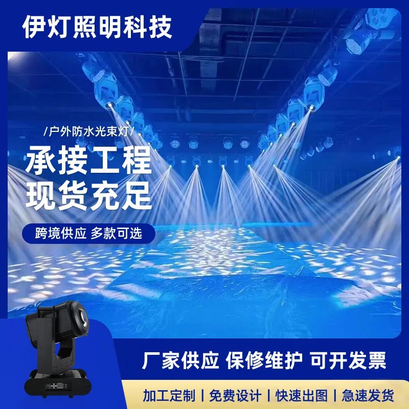 

Customized 350W Outdoor Waterproof Beam Of Light Landmark Stage Cultural Tourism Pattern Light 380W Scenic Light Show Moving Hea