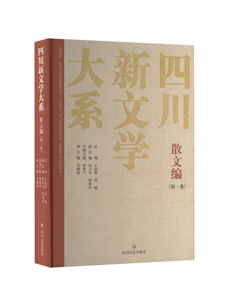 

Book-Winshare Sichuan New Literature Series Prose Collection Volume 1