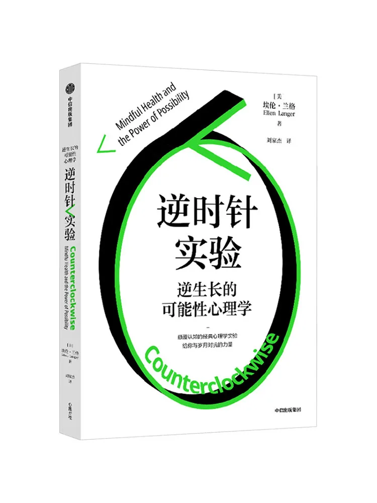 Book-Winshare Counterclockwise Experiment Psychology Of the Possibility Of Reverse Growth