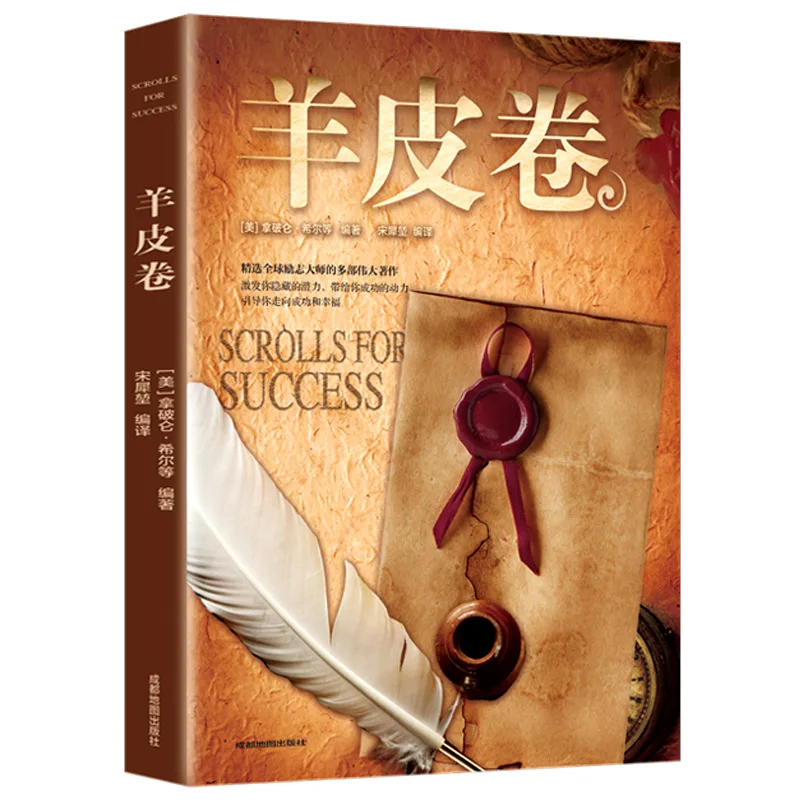Parchemin en peau de mouton, Philosophie de la vie, Livres inspirants et de motivation