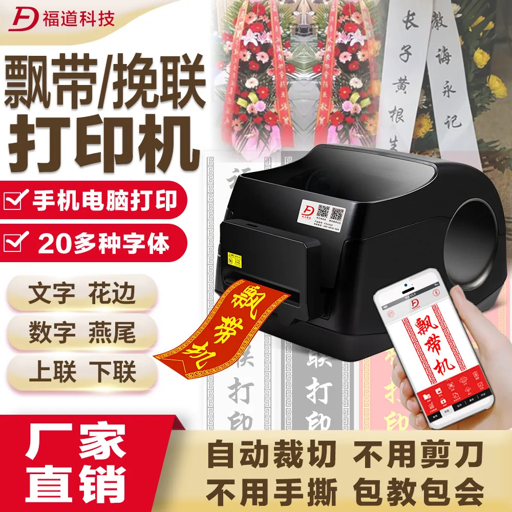 AOLIVIYA Mobile Streamer Banner Printer For Flower Shop Couplet Funeral Spring Festival Decoration Specialty Tools