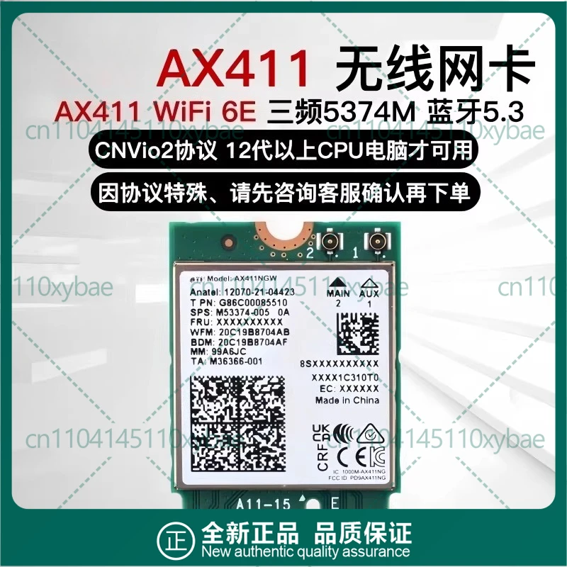 For Intel AX411 1690i 5G/6G pen Built-in wireless network interface card Bluetooth 5.3 WiFi6E CNVI