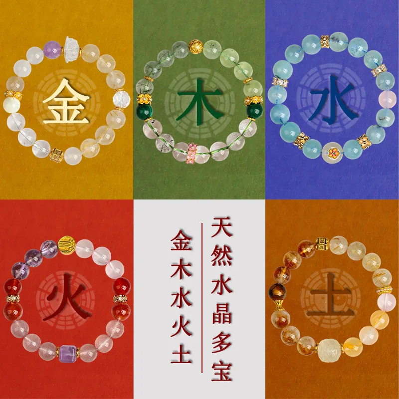 

Natural Multi-Gemstone Five Elements Gold Wood Fire Earth Balance Energy Complement Wenxin Bracelet