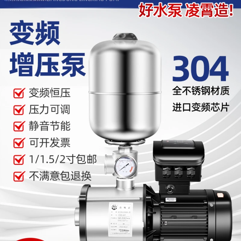 304 stainless steel variable frequency booster pump CMI fully automatic household 220V silent commercial