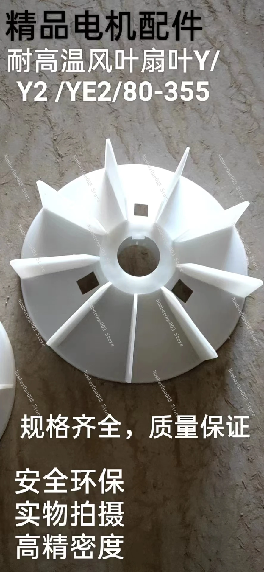 Motor Plastic Fan Blade, Fan Blade, High Temperature Resistance, YY2Y3YZR Series, 80 355