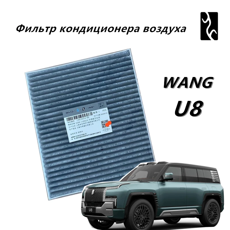 Automotive air conditioning filter used for Yangwang U8,Efficient air purification,activated carbon