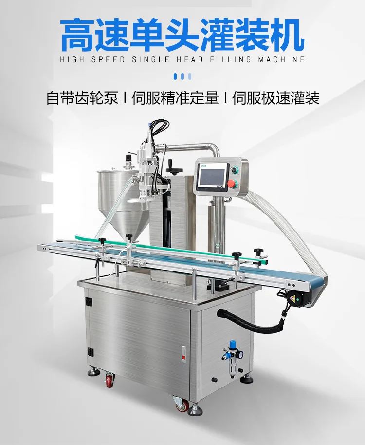 Automatic single-head servo filling machine liquid paste cosmetics wine oil high-speed filling line