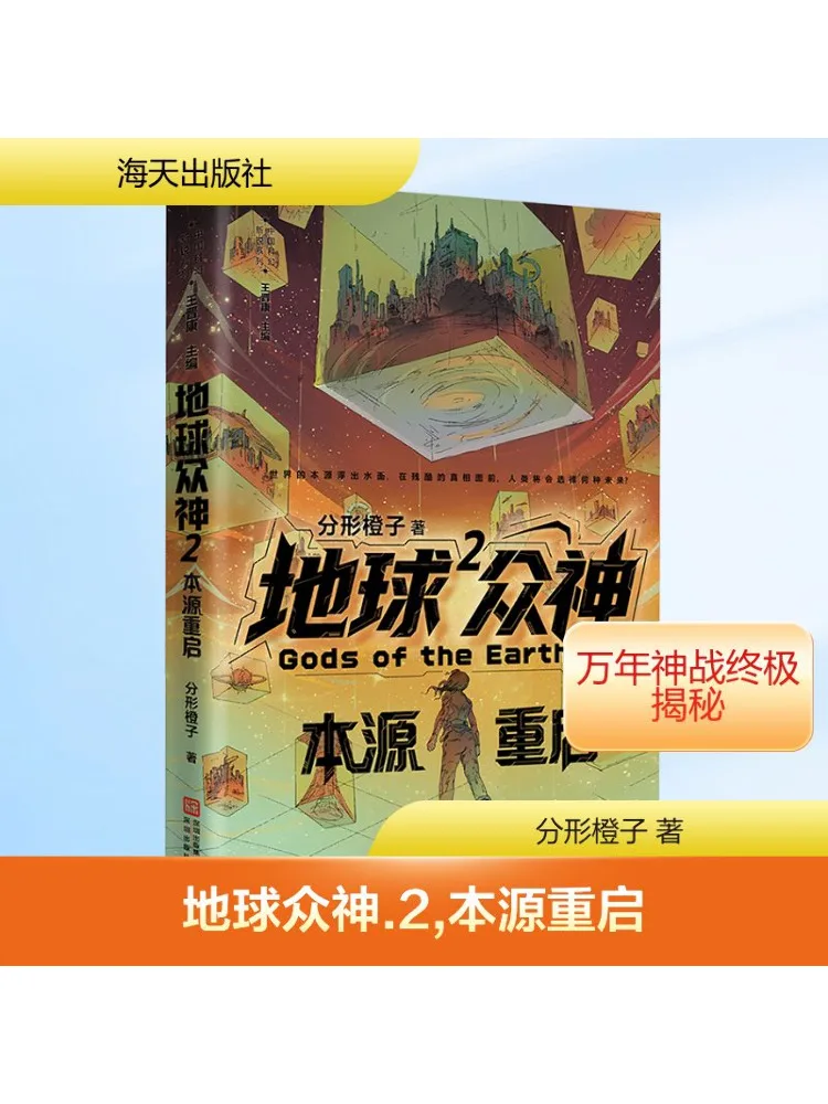 

Book-Winshare Earth Gods 2, перезагрузка по происхождения