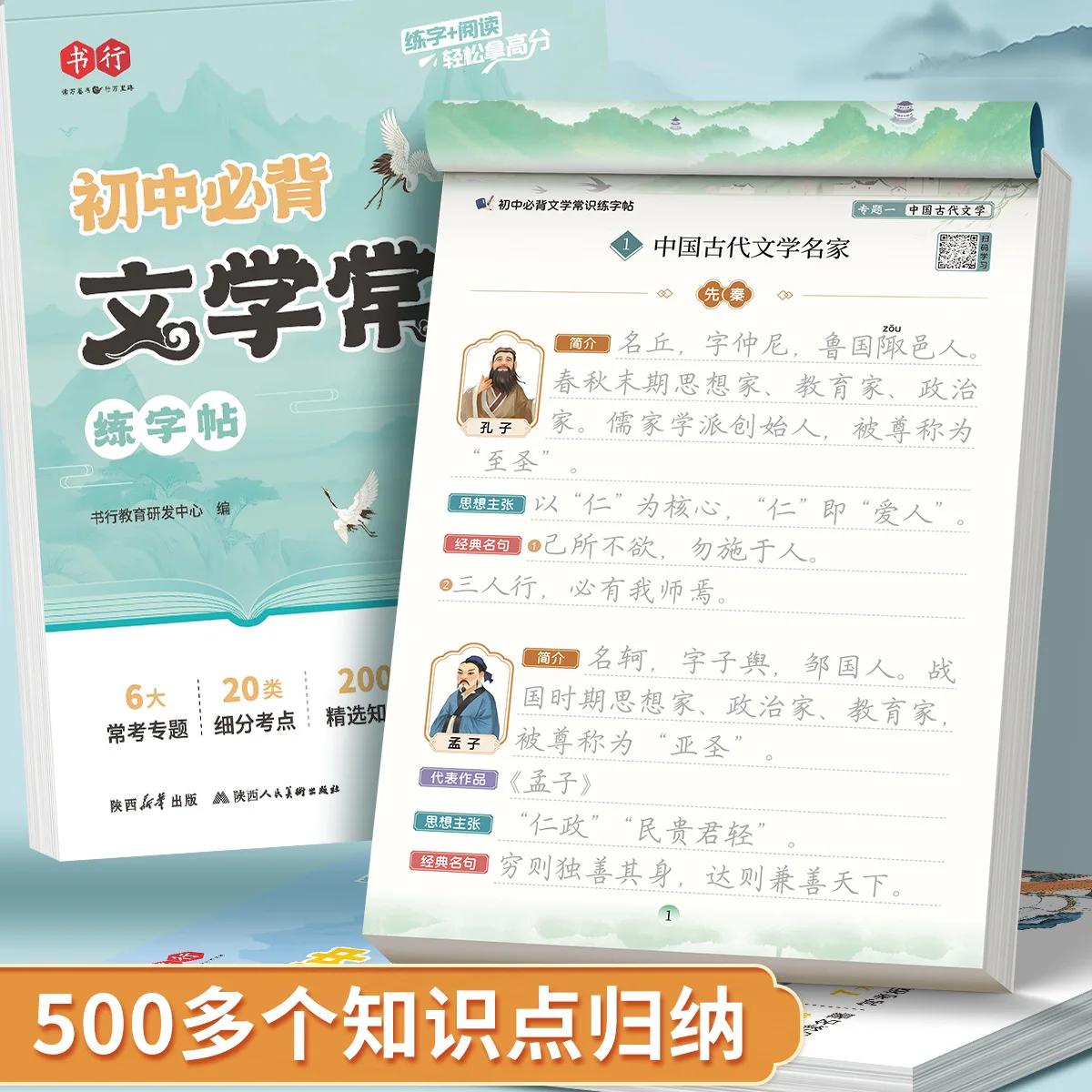 Middle School Students Must Memorize Cultural and Literary Knowledge, Practice Calligraphy, and Read Classic Literature Guides