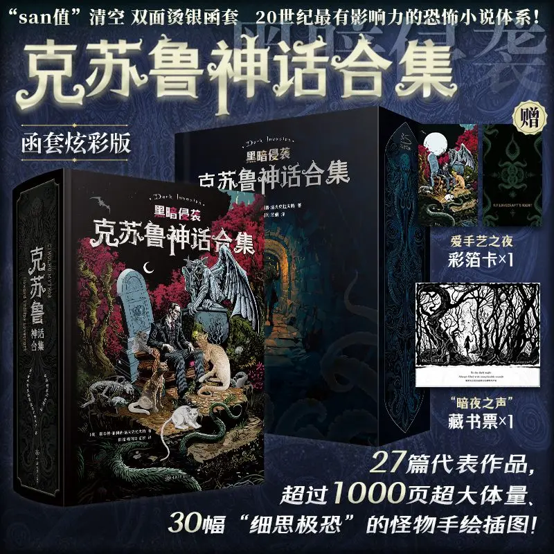 

Collection of Cthulhu Myths Novel Book By Howard Phillips Lovecraft Chinese Version Colorful Science Fiction and Fantasy Novels