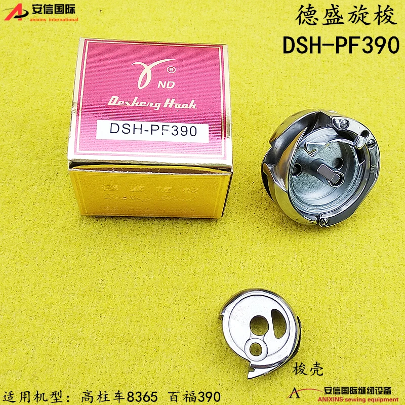 Desheng Rotary Shuttle DSH-Pf390 Golden Wheel CS-8365 Column Car High Column Car Rotary Shuttle Shuttle Industrial Sewing Machin