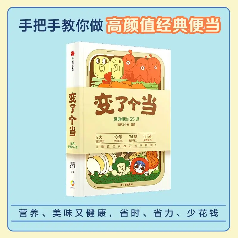 Changed, Cooking Piao Piao Studio, Huizhongxin Publishing House Books