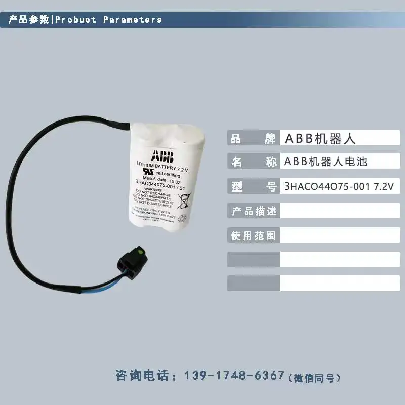 Suitable for ABB robot battery 3HAC044075-001 7.2V abb robotic arm IRB6700 body battery