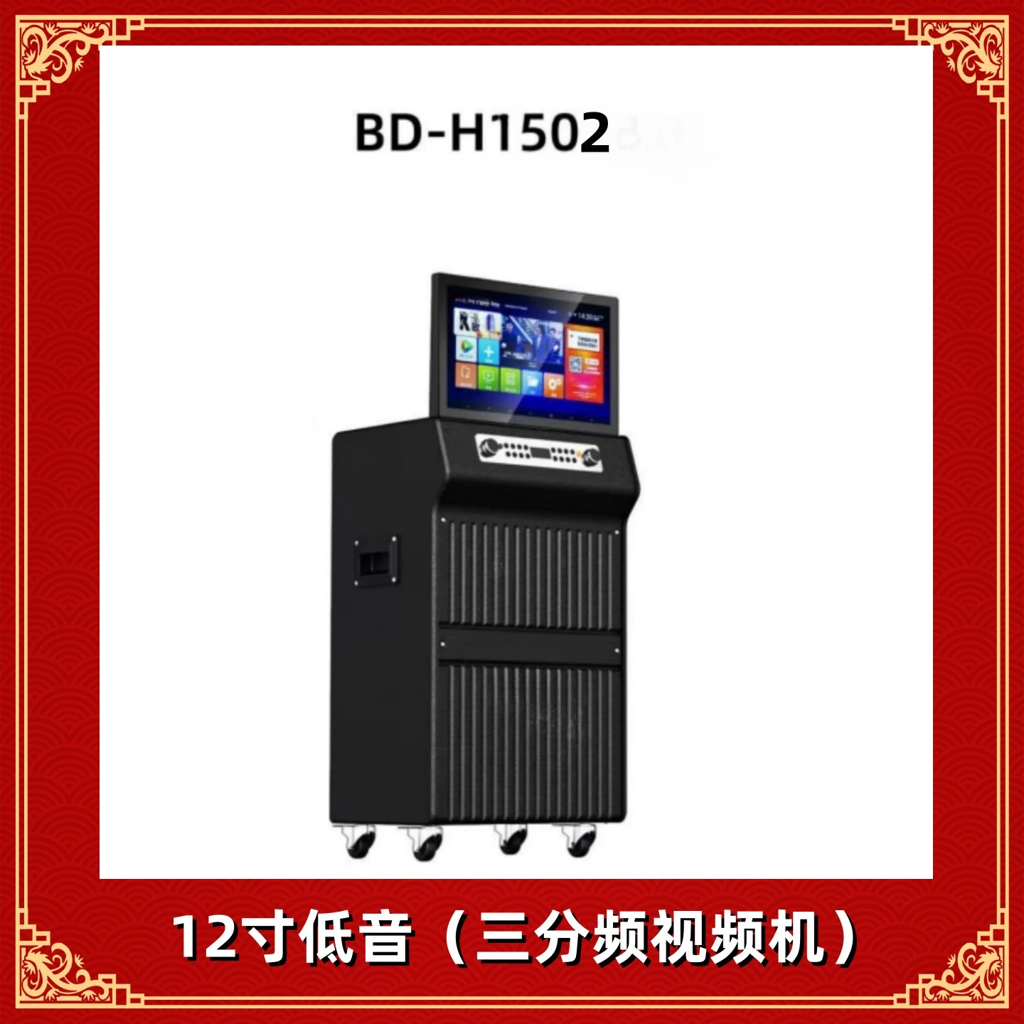 

Speaker BD-H1502 video stereo 12 inch square dance Karaoke video machine all-in-one machine