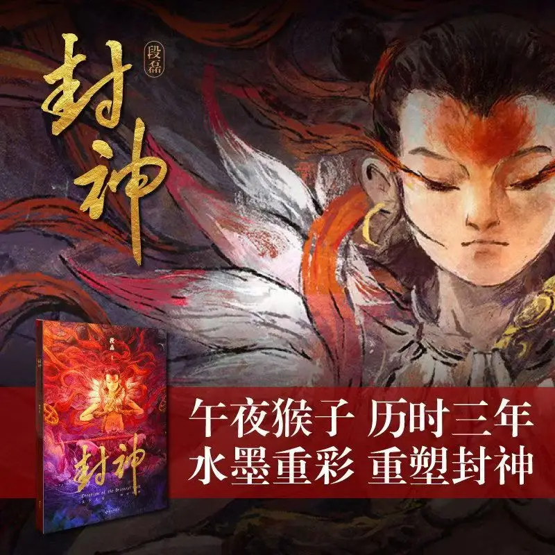Creation of The Gods Art Album Book Author Duan Lei Fengshenyan Ink and Chinese Style Art Album Character Art Set