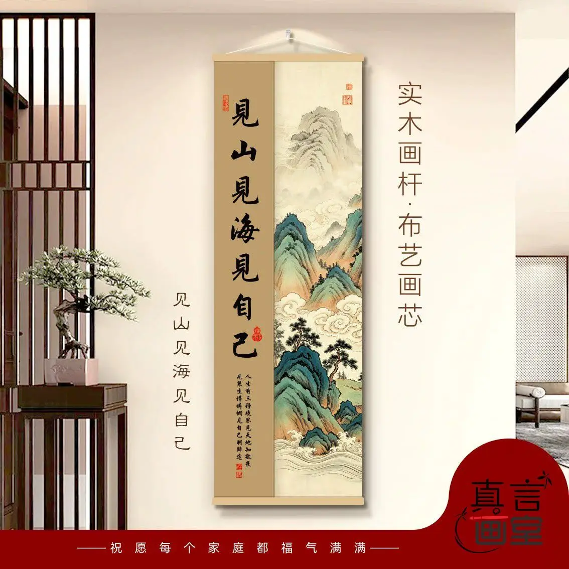 Wall Art Mountains and Sea Song Inspired Calligraphy Pearlescent Canvas Hanging Scroll with Wooden Rods for Living Room