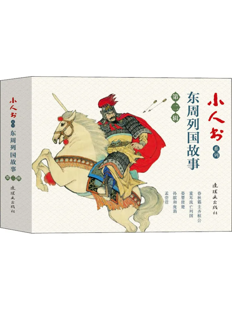 

Book-Winshare Little Man's Series Story Of the Eastern Zhou Dynasty Volume 2 5 Volumes