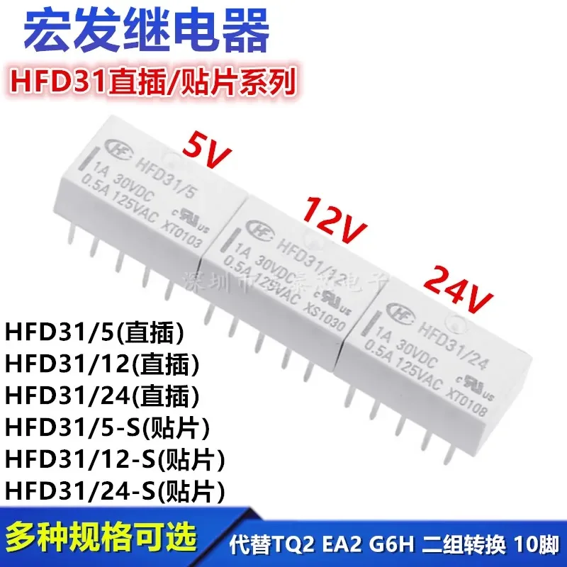 【5PCS】HFD31/5V 12V …