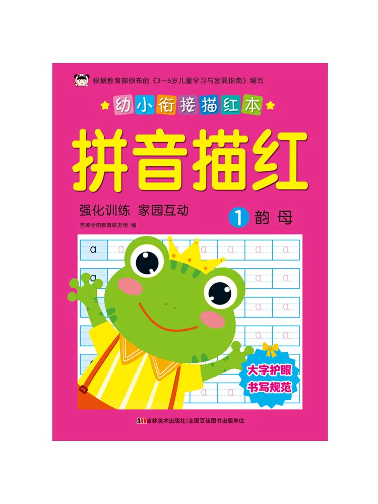 Book-Winshare Preschool Transition Tracing Book Pinyin Tracing 1