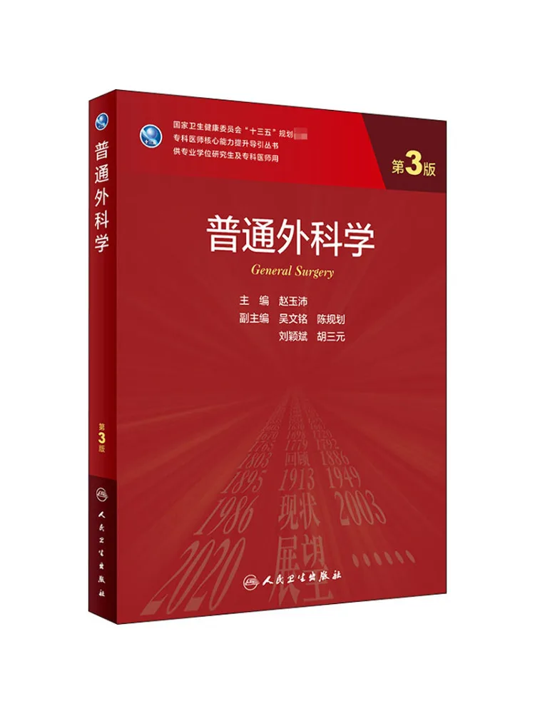 Book-Winshare General Surgery 3rd Edition