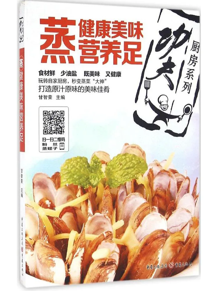 

Book-Winshare Steaming Healthy Delicious and Nutritious