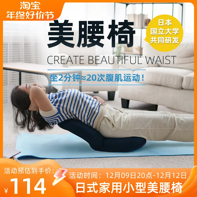 Japanese-style waist chair Sitting for 2 minutes is equivalent to 20 abdominal exercises