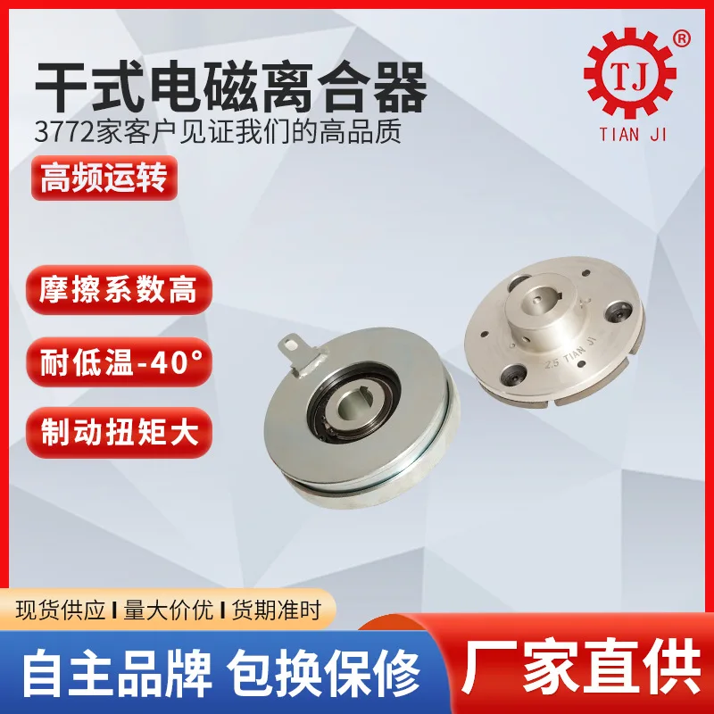 Single Plate Electromagnetic Clutch Mask Machine Dry Veneer Clutch Manufacturer