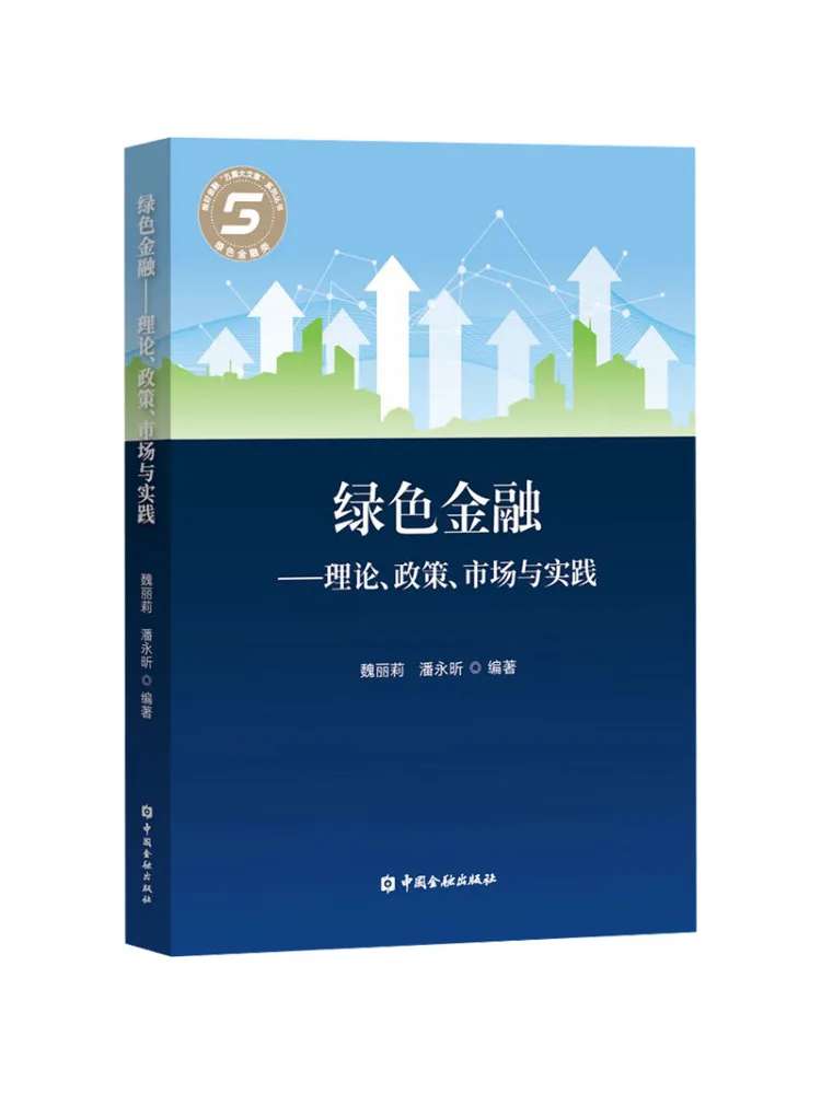 

Book-Winshare Green Finance—theory Policy Market and Practice