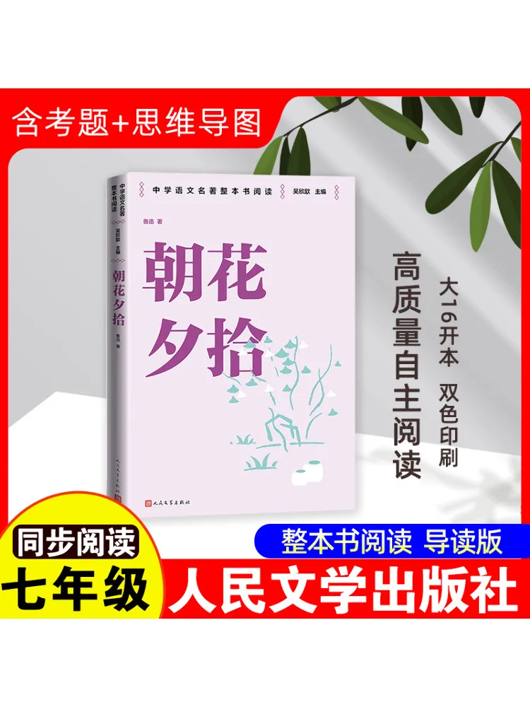 

Book-Winshare Picking Up Flowers in the Morning and Evening