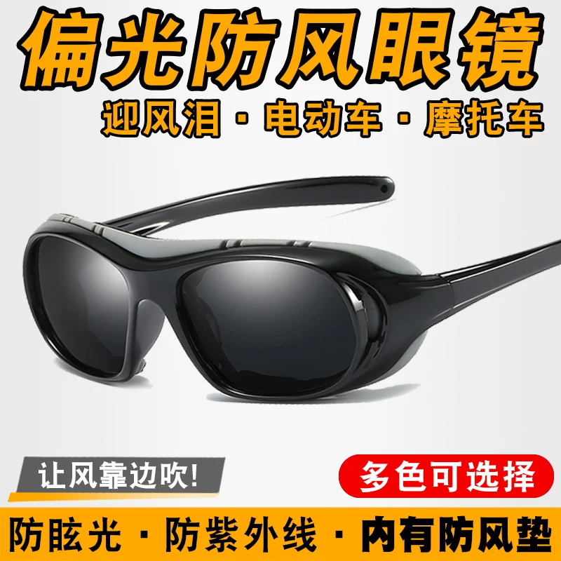 

Polarized Wind-Proof Glasses Men's Electric Car Goggles Windproof Sand Dust-Proof Female Tide