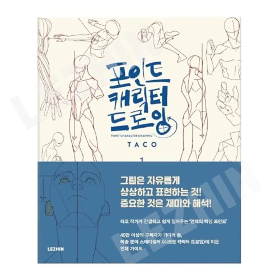 

[LEZHIN Comics] Point Character Drawing [Paperback]