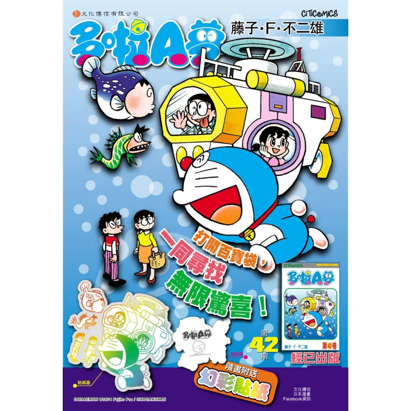 

Doraemon Vol42 50-летие издание Fujiko Fujio Культурное общение 4891845000807 Книга