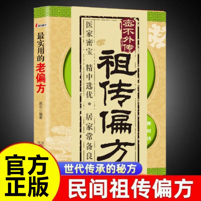 The Most Practical Old Folk Remedy, A Family Practical Encyclopedia of Traditional Chinese Medicine Health Preservation
