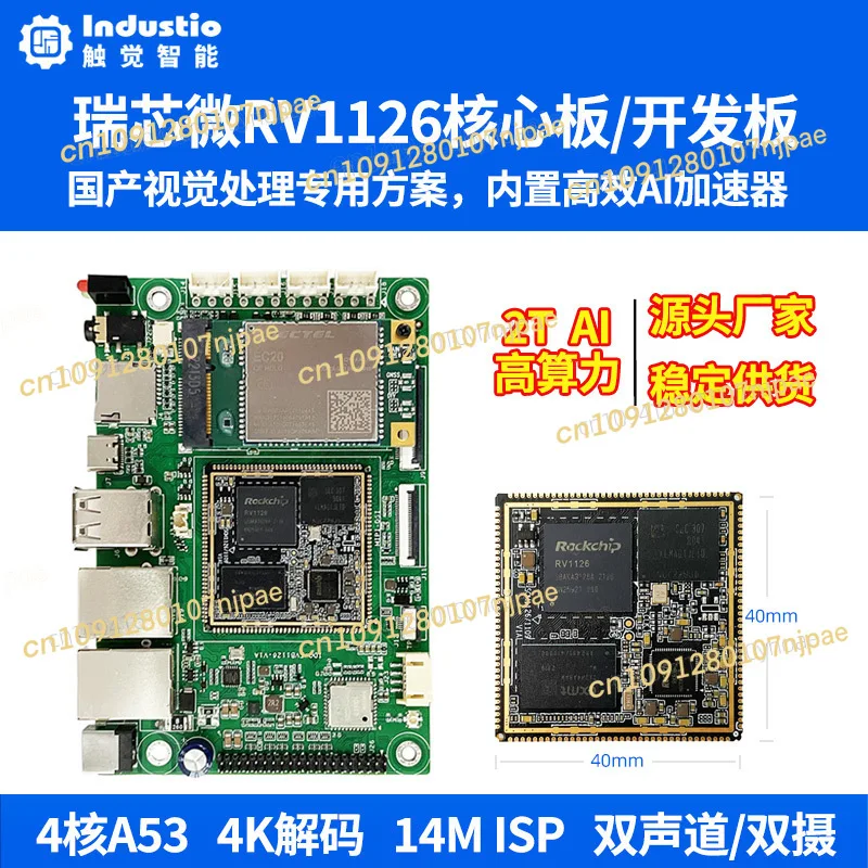 

Rockchip RV1126 core board development board kit ARM open source hardware embedded AI artificial intelligence Linux