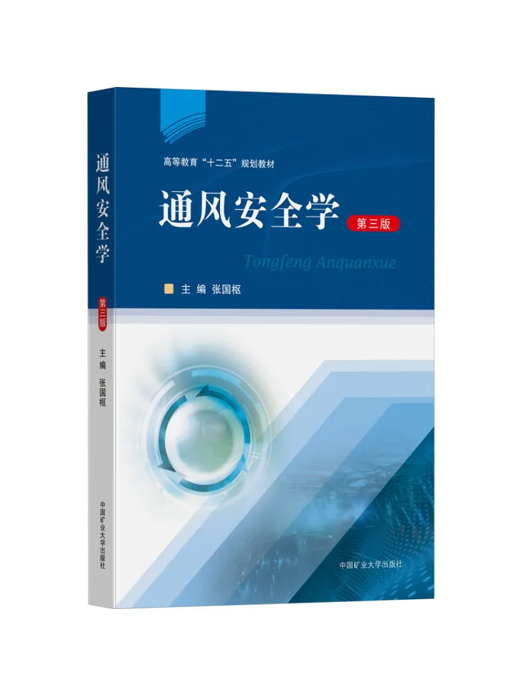 Book-Winshare Ventilation Safety Science 3rd Edition