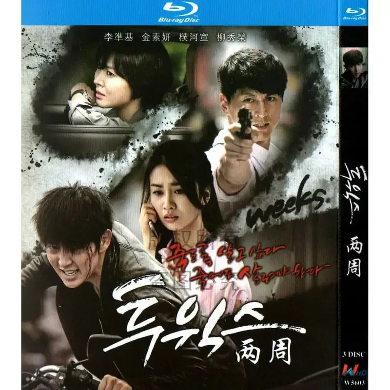 Korean Drama TV Series Two Weeks Blu-ray BD High Definition 3 Discs