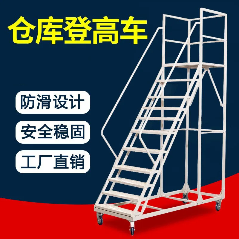 Climbing platform warehouse mobile supermarket anti-skid pulley with brake tally ladder mobile climbing ladder pickup thickened