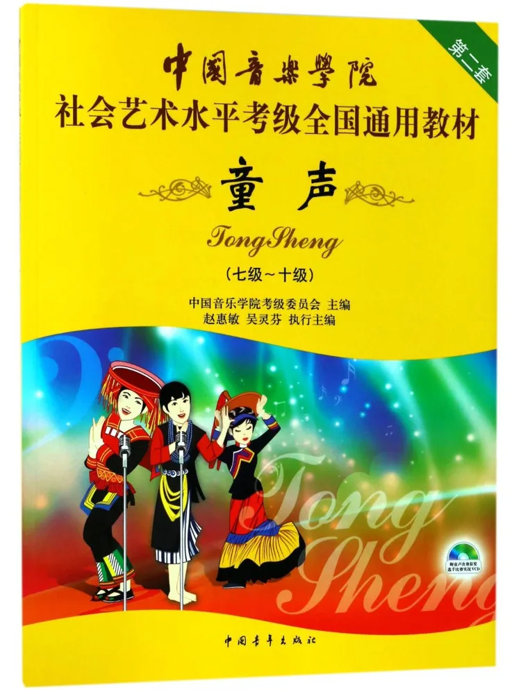 

Book-Winshare Children's Voice Set 2 Level 7 10