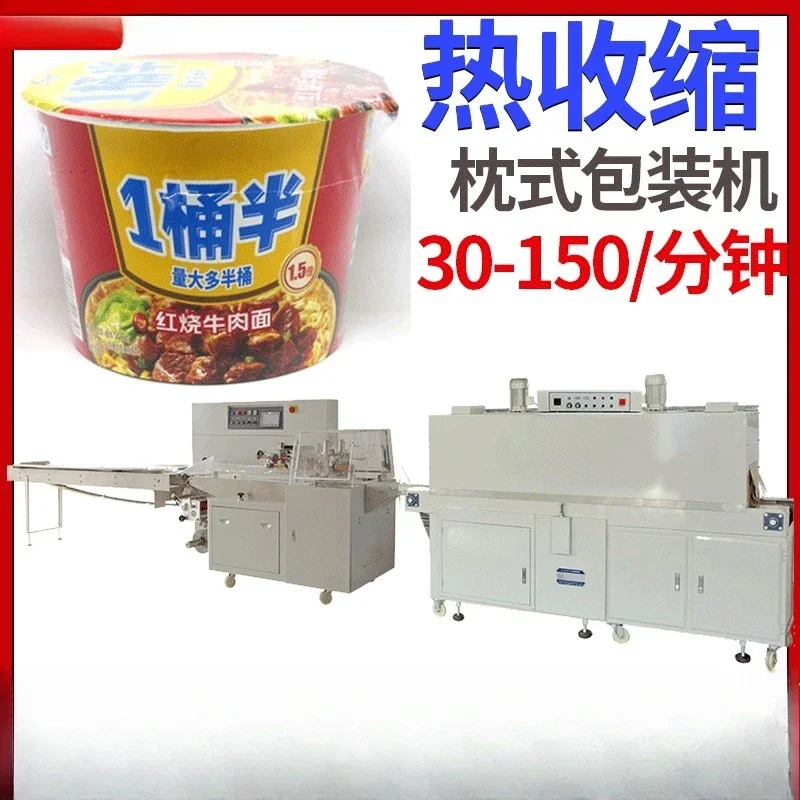 Instant noodle cup noodle plastic sealing laminating machine, barrel instant noodle heat shrink packaging machine