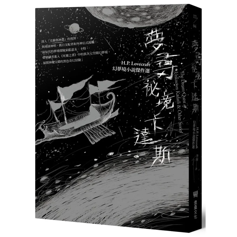 Dream Quest Kadas Masterpieces Of HP Lovecrafts Dreamland Novels Newly Retranslated Edition HP Lovecraft Fortress 9789860651379