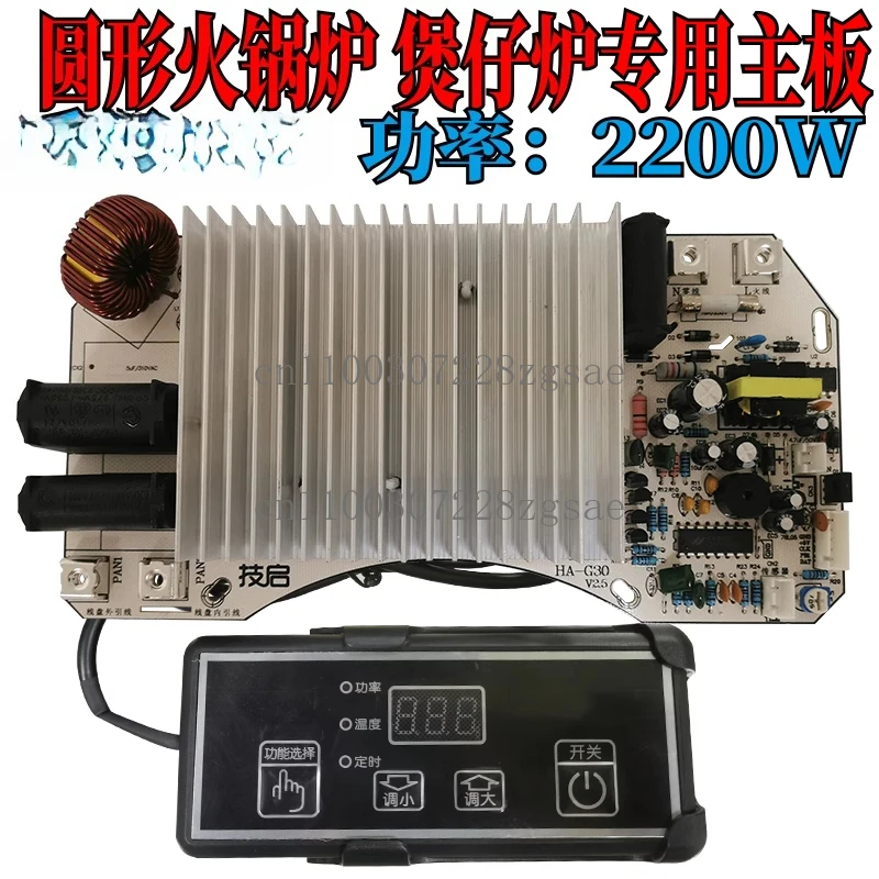 Round diameter 288mm induction cooker fire boiler main board high power 2200W