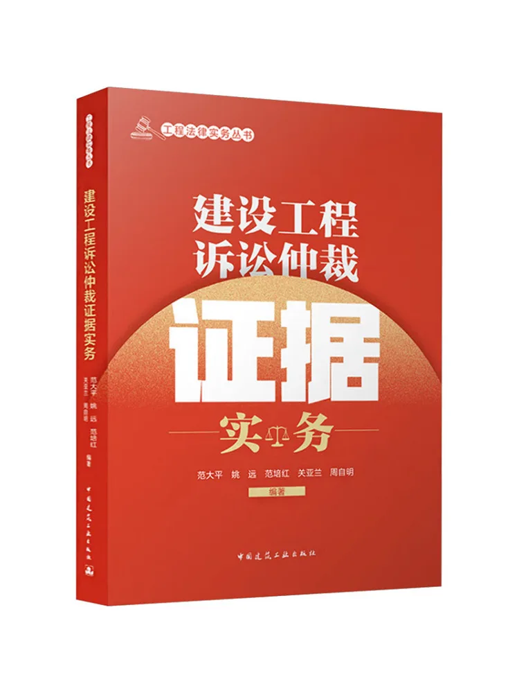 

Книга: Практика доказывания доказательств в строительных судебных разбирательствах и арбитражных процессах (Winshare)