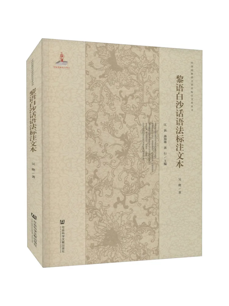 

Book-Winshare Li Language White Sand Word Grammar Marked Text