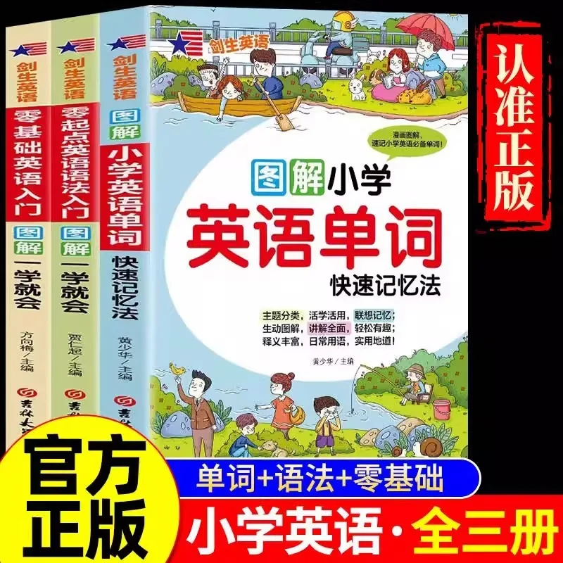 Quick Memorization Method for Primary School English Words+grammar Guide+English Foundation